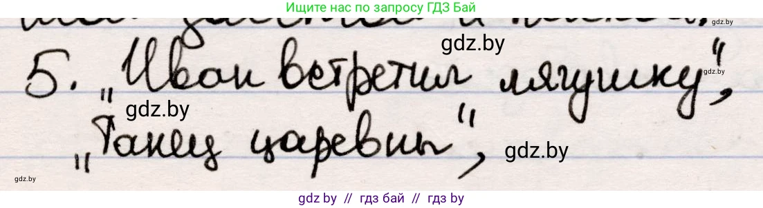 Русская литература, 5 класс Учебник, авторы: Мушинская Тамара Фёдоровна, Перевозная Евгения Васильевна, Каратай Светлана Николаевна, Гаранина Алла Ивановна, издательство Национальный институт образования, Минск, 2019, розового цвета, Часть 1, страница 19, номер 5, Решение