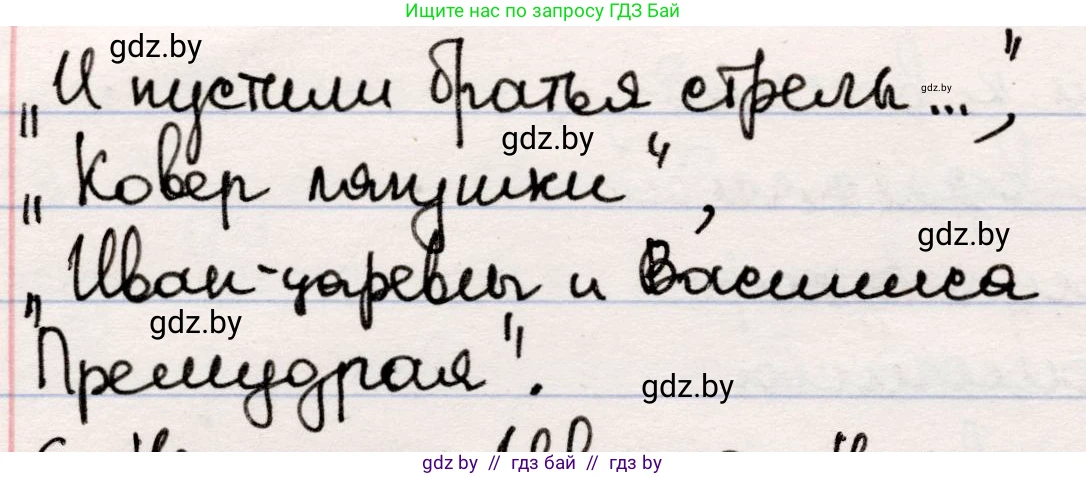 Русская литература, 5 класс Учебник, авторы: Мушинская Тамара Фёдоровна, Перевозная Евгения Васильевна, Каратай Светлана Николаевна, Гаранина Алла Ивановна, издательство Национальный институт образования, Минск, 2019, розового цвета, Часть 1, страница 19, номер 5, Решение (продолжение 2)