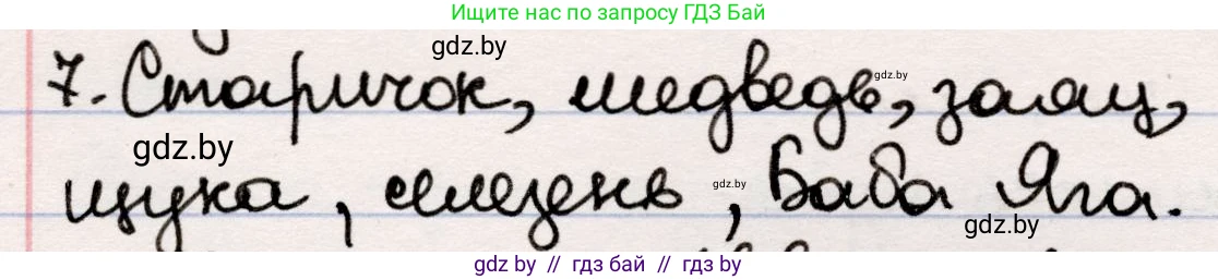 Русская литература, 5 класс Учебник, авторы: Мушинская Тамара Фёдоровна, Перевозная Евгения Васильевна, Каратай Светлана Николаевна, Гаранина Алла Ивановна, издательство Национальный институт образования, Минск, 2019, розового цвета, Часть 1, страница 19, номер 7, Решение