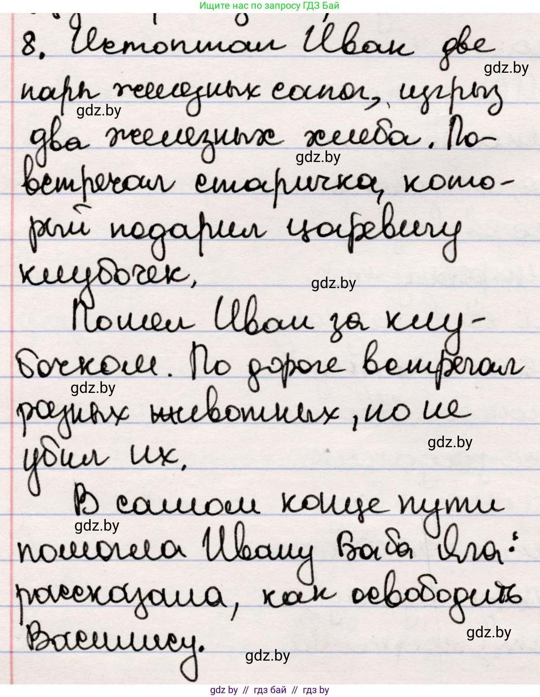 Русская литература, 5 класс Учебник, авторы: Мушинская Тамара Фёдоровна, Перевозная Евгения Васильевна, Каратай Светлана Николаевна, Гаранина Алла Ивановна, издательство Национальный институт образования, Минск, 2019, розового цвета, Часть 1, страница 19, номер 8, Решение