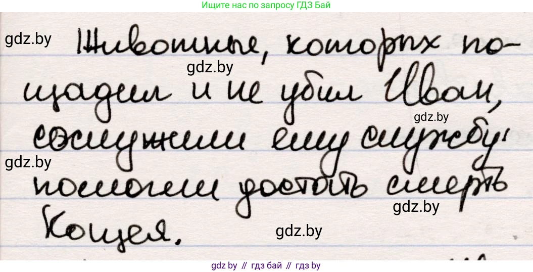 Русская литература, 5 класс Учебник, авторы: Мушинская Тамара Фёдоровна, Перевозная Евгения Васильевна, Каратай Светлана Николаевна, Гаранина Алла Ивановна, издательство Национальный институт образования, Минск, 2019, розового цвета, Часть 1, страница 19, номер 8, Решение (продолжение 2)