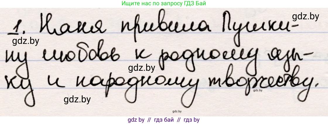 Русская литература, 5 класс Учебник, авторы: Мушинская Тамара Фёдоровна, Перевозная Евгения Васильевна, Каратай Светлана Николаевна, Гаранина Алла Ивановна, издательство Национальный институт образования, Минск, 2019, розового цвета, Часть 1, страница 21, номер 1, Решение