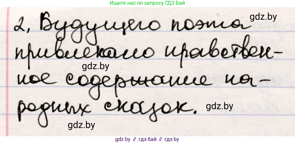 Русская литература, 5 класс Учебник, авторы: Мушинская Тамара Фёдоровна, Перевозная Евгения Васильевна, Каратай Светлана Николаевна, Гаранина Алла Ивановна, издательство Национальный институт образования, Минск, 2019, розового цвета, Часть 1, страница 21, номер 2, Решение