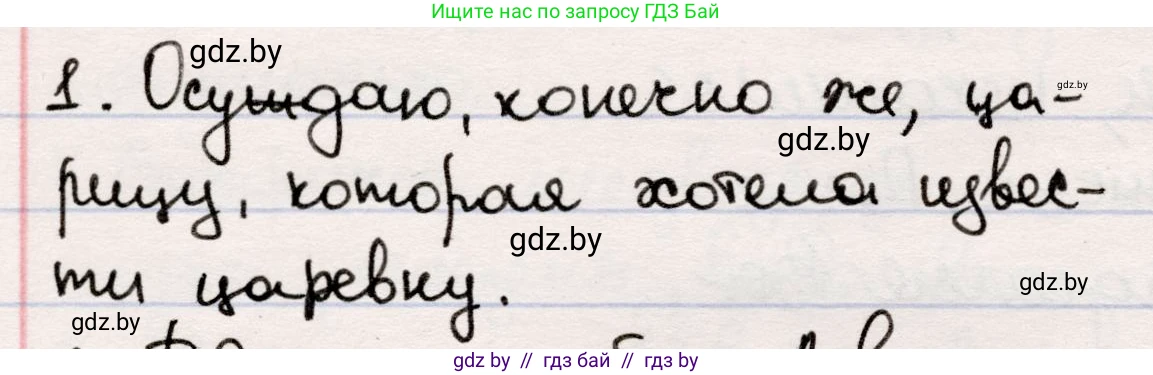 Русская литература, 5 класс Учебник, авторы: Мушинская Тамара Фёдоровна, Перевозная Евгения Васильевна, Каратай Светлана Николаевна, Гаранина Алла Ивановна, издательство Национальный институт образования, Минск, 2019, розового цвета, Часть 1, страница 39, номер 1, Решение