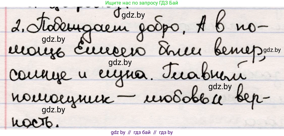 Русская литература, 5 класс Учебник, авторы: Мушинская Тамара Фёдоровна, Перевозная Евгения Васильевна, Каратай Светлана Николаевна, Гаранина Алла Ивановна, издательство Национальный институт образования, Минск, 2019, розового цвета, Часть 1, страница 39, номер 2, Решение