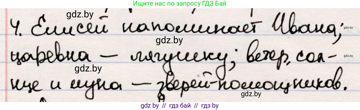 Русская литература, 5 класс Учебник, авторы: Мушинская Тамара Фёдоровна, Перевозная Евгения Васильевна, Каратай Светлана Николаевна, Гаранина Алла Ивановна, издательство Национальный институт образования, Минск, 2019, розового цвета, Часть 1, страница 39, номер 4, Решение