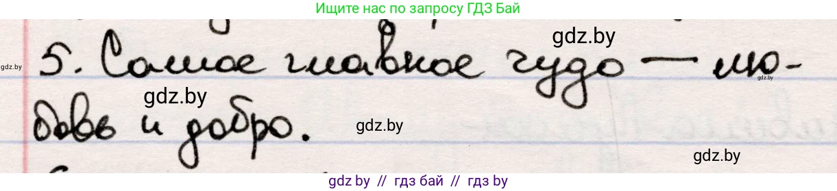 Русская литература, 5 класс Учебник, авторы: Мушинская Тамара Фёдоровна, Перевозная Евгения Васильевна, Каратай Светлана Николаевна, Гаранина Алла Ивановна, издательство Национальный институт образования, Минск, 2019, розового цвета, Часть 1, страница 39, номер 5, Решение