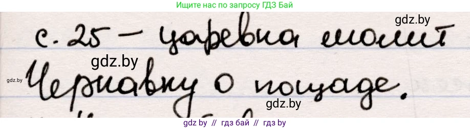 Русская литература, 5 класс Учебник, авторы: Мушинская Тамара Фёдоровна, Перевозная Евгения Васильевна, Каратай Светлана Николаевна, Гаранина Алла Ивановна, издательство Национальный институт образования, Минск, 2019, розового цвета, Часть 1, страница 39, номер 6, Решение (продолжение 2)