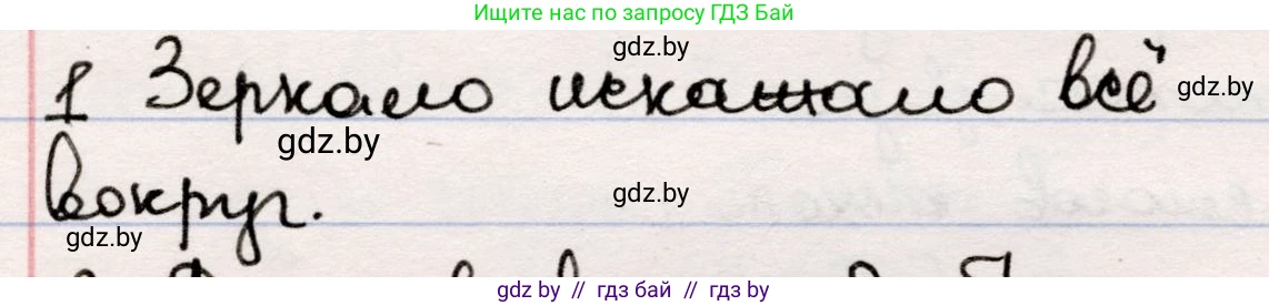 Русская литература, 5 класс Учебник, авторы: Мушинская Тамара Фёдоровна, Перевозная Евгения Васильевна, Каратай Светлана Николаевна, Гаранина Алла Ивановна, издательство Национальный институт образования, Минск, 2019, розового цвета, Часть 1, страница 49, номер 1, Решение
