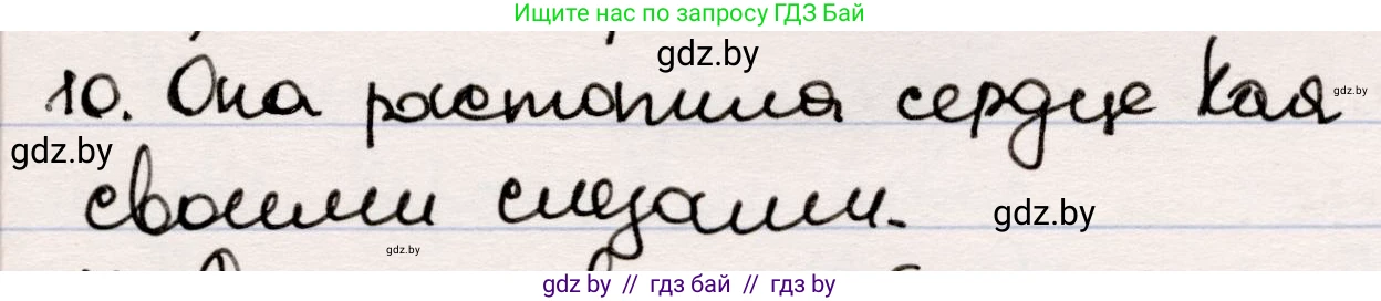 Русская литература, 5 класс Учебник, авторы: Мушинская Тамара Фёдоровна, Перевозная Евгения Васильевна, Каратай Светлана Николаевна, Гаранина Алла Ивановна, издательство Национальный институт образования, Минск, 2019, розового цвета, Часть 1, страница 50, номер 10, Решение