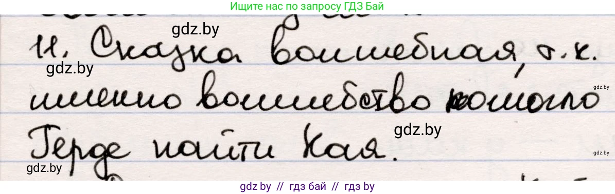 Русская литература, 5 класс Учебник, авторы: Мушинская Тамара Фёдоровна, Перевозная Евгения Васильевна, Каратай Светлана Николаевна, Гаранина Алла Ивановна, издательство Национальный институт образования, Минск, 2019, розового цвета, Часть 1, страница 50, номер 11, Решение