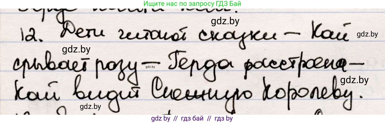 Русская литература, 5 класс Учебник, авторы: Мушинская Тамара Фёдоровна, Перевозная Евгения Васильевна, Каратай Светлана Николаевна, Гаранина Алла Ивановна, издательство Национальный институт образования, Минск, 2019, розового цвета, Часть 1, страница 50, номер 12, Решение