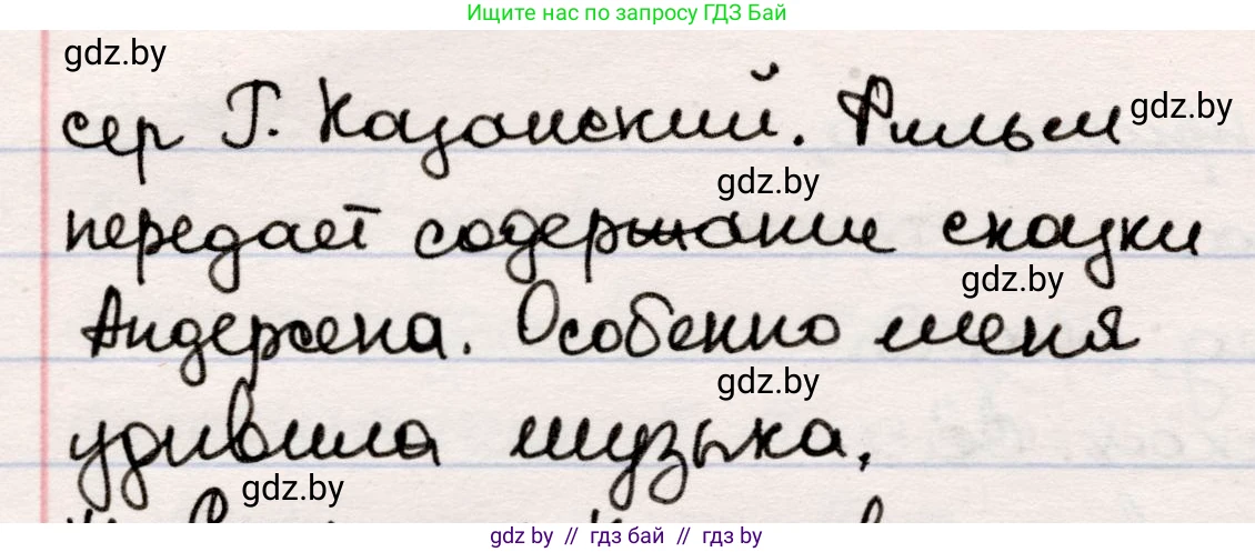 Русская литература, 5 класс Учебник, авторы: Мушинская Тамара Фёдоровна, Перевозная Евгения Васильевна, Каратай Светлана Николаевна, Гаранина Алла Ивановна, издательство Национальный институт образования, Минск, 2019, розового цвета, Часть 1, страница 50, номер 13, Решение (продолжение 2)