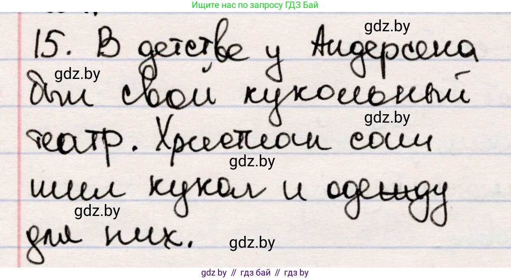 Русская литература, 5 класс Учебник, авторы: Мушинская Тамара Фёдоровна, Перевозная Евгения Васильевна, Каратай Светлана Николаевна, Гаранина Алла Ивановна, издательство Национальный институт образования, Минск, 2019, розового цвета, Часть 1, страница 50, номер 15, Решение