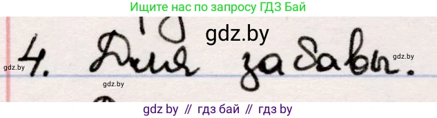 Русская литература, 5 класс Учебник, авторы: Мушинская Тамара Фёдоровна, Перевозная Евгения Васильевна, Каратай Светлана Николаевна, Гаранина Алла Ивановна, издательство Национальный институт образования, Минск, 2019, розового цвета, Часть 1, страница 49, номер 4, Решение