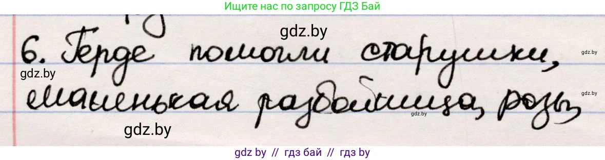 Русская литература, 5 класс Учебник, авторы: Мушинская Тамара Фёдоровна, Перевозная Евгения Васильевна, Каратай Светлана Николаевна, Гаранина Алла Ивановна, издательство Национальный институт образования, Минск, 2019, розового цвета, Часть 1, страница 49, номер 6, Решение