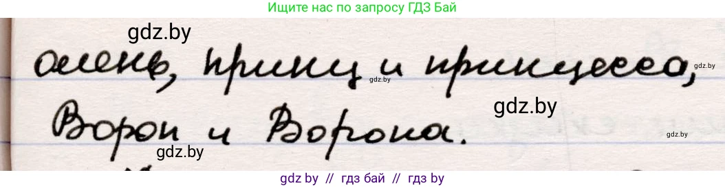 Русская литература, 5 класс Учебник, авторы: Мушинская Тамара Фёдоровна, Перевозная Евгения Васильевна, Каратай Светлана Николаевна, Гаранина Алла Ивановна, издательство Национальный институт образования, Минск, 2019, розового цвета, Часть 1, страница 49, номер 6, Решение (продолжение 2)