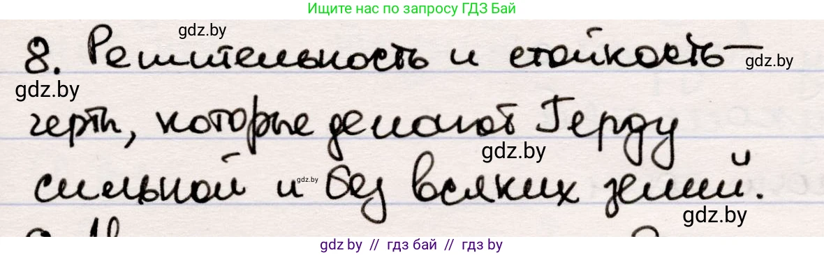 Русская литература, 5 класс Учебник, авторы: Мушинская Тамара Фёдоровна, Перевозная Евгения Васильевна, Каратай Светлана Николаевна, Гаранина Алла Ивановна, издательство Национальный институт образования, Минск, 2019, розового цвета, Часть 1, страница 49, номер 8, Решение