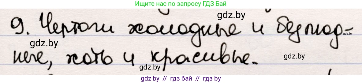 Русская литература, 5 класс Учебник, авторы: Мушинская Тамара Фёдоровна, Перевозная Евгения Васильевна, Каратай Светлана Николаевна, Гаранина Алла Ивановна, издательство Национальный институт образования, Минск, 2019, розового цвета, Часть 1, страница 49, номер 9, Решение