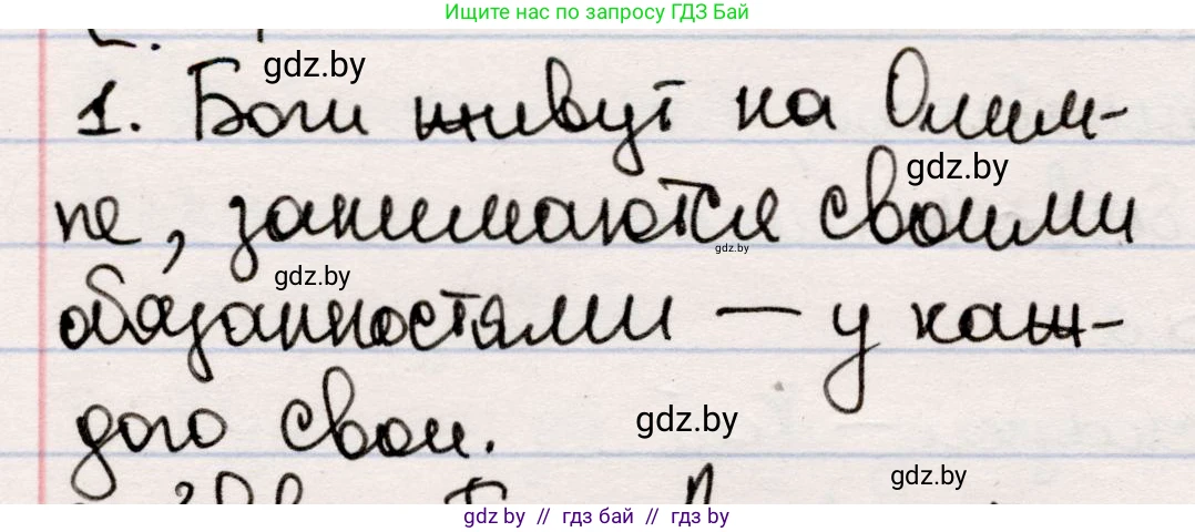 Русская литература, 5 класс Учебник, авторы: Мушинская Тамара Фёдоровна, Перевозная Евгения Васильевна, Каратай Светлана Николаевна, Гаранина Алла Ивановна, издательство Национальный институт образования, Минск, 2019, розового цвета, Часть 1, страница 54, номер 1, Решение
