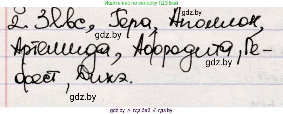 Русская литература, 5 класс Учебник, авторы: Мушинская Тамара Фёдоровна, Перевозная Евгения Васильевна, Каратай Светлана Николаевна, Гаранина Алла Ивановна, издательство Национальный институт образования, Минск, 2019, розового цвета, Часть 1, страница 54, номер 2, Решение