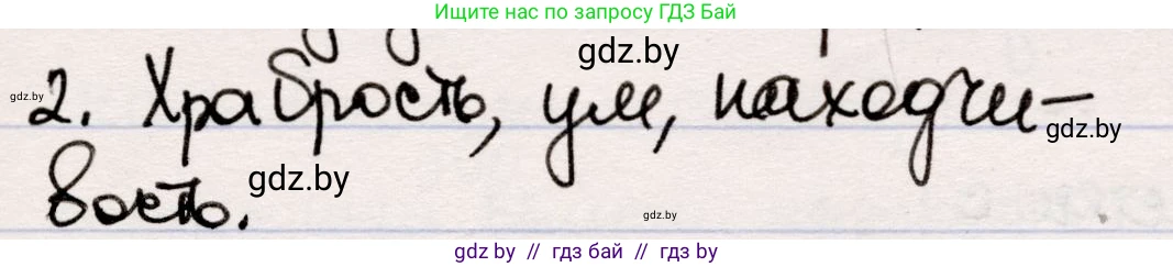 Русская литература, 5 класс Учебник, авторы: Мушинская Тамара Фёдоровна, Перевозная Евгения Васильевна, Каратай Светлана Николаевна, Гаранина Алла Ивановна, издательство Национальный институт образования, Минск, 2019, розового цвета, Часть 1, страница 60, номер 2, Решение