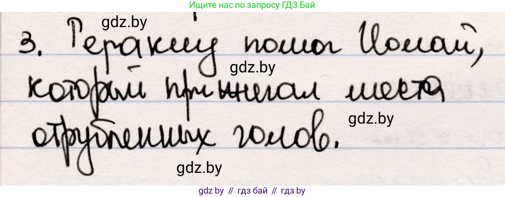 Русская литература, 5 класс Учебник, авторы: Мушинская Тамара Фёдоровна, Перевозная Евгения Васильевна, Каратай Светлана Николаевна, Гаранина Алла Ивановна, издательство Национальный институт образования, Минск, 2019, розового цвета, Часть 1, страница 62, номер 3, Решение