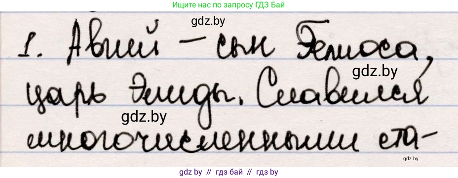 Русская литература, 5 класс Учебник, авторы: Мушинская Тамара Фёдоровна, Перевозная Евгения Васильевна, Каратай Светлана Николаевна, Гаранина Алла Ивановна, издательство Национальный институт образования, Минск, 2019, розового цвета, Часть 1, страница 63, номер 1, Решение