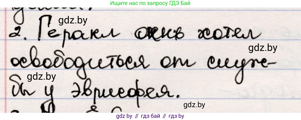 Русская литература, 5 класс Учебник, авторы: Мушинская Тамара Фёдоровна, Перевозная Евгения Васильевна, Каратай Светлана Николаевна, Гаранина Алла Ивановна, издательство Национальный институт образования, Минск, 2019, розового цвета, Часть 1, страница 63, номер 2, Решение