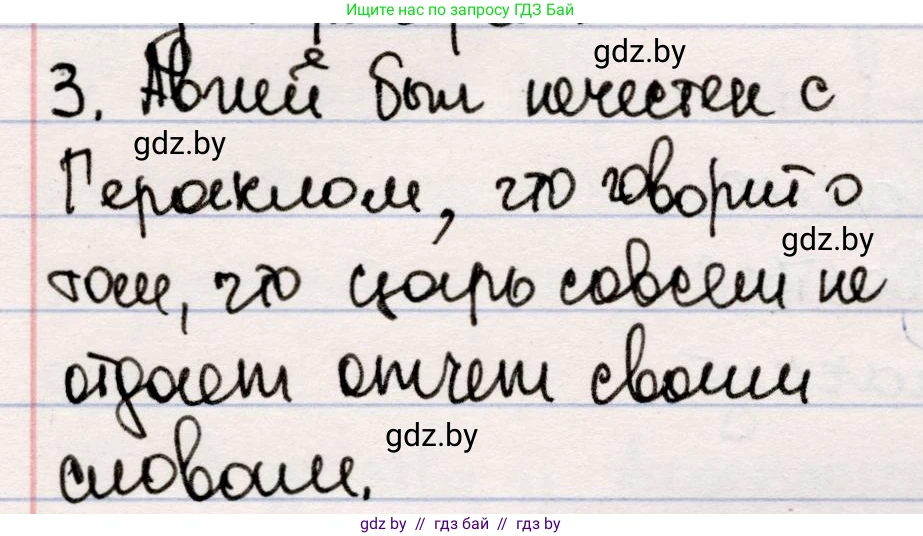 Русская литература, 5 класс Учебник, авторы: Мушинская Тамара Фёдоровна, Перевозная Евгения Васильевна, Каратай Светлана Николаевна, Гаранина Алла Ивановна, издательство Национальный институт образования, Минск, 2019, розового цвета, Часть 1, страница 63, номер 3, Решение