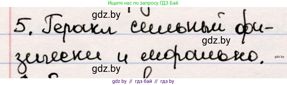 Русская литература, 5 класс Учебник, авторы: Мушинская Тамара Фёдоровна, Перевозная Евгения Васильевна, Каратай Светлана Николаевна, Гаранина Алла Ивановна, издательство Национальный институт образования, Минск, 2019, розового цвета, Часть 1, страница 63, номер 5, Решение