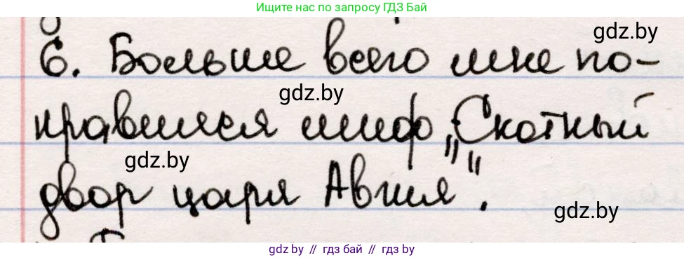 Русская литература, 5 класс Учебник, авторы: Мушинская Тамара Фёдоровна, Перевозная Евгения Васильевна, Каратай Светлана Николаевна, Гаранина Алла Ивановна, издательство Национальный институт образования, Минск, 2019, розового цвета, Часть 1, страница 63, номер 6, Решение