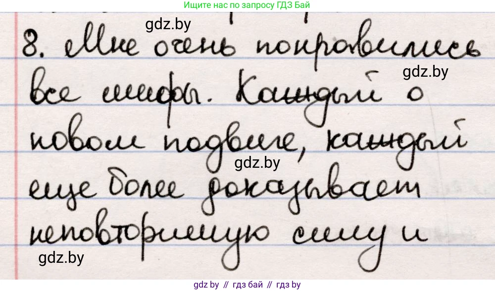 Русская литература, 5 класс Учебник, авторы: Мушинская Тамара Фёдоровна, Перевозная Евгения Васильевна, Каратай Светлана Николаевна, Гаранина Алла Ивановна, издательство Национальный институт образования, Минск, 2019, розового цвета, Часть 1, страница 64, номер 8, Решение