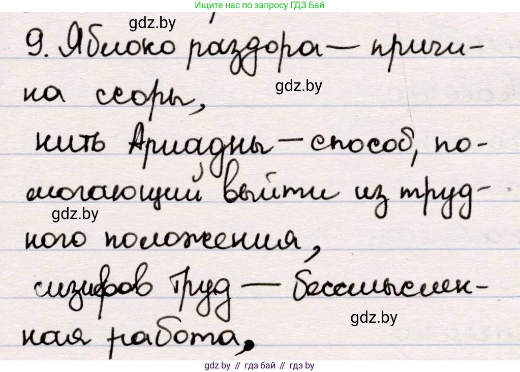 Русская литература, 5 класс Учебник, авторы: Мушинская Тамара Фёдоровна, Перевозная Евгения Васильевна, Каратай Светлана Николаевна, Гаранина Алла Ивановна, издательство Национальный институт образования, Минск, 2019, розового цвета, Часть 1, страница 64, номер 9, Решение