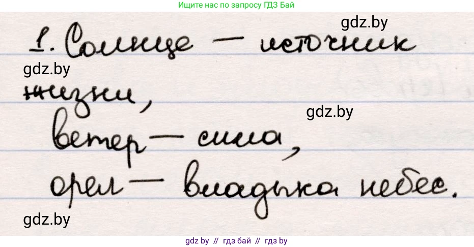 Русская литература, 5 класс Учебник, авторы: Мушинская Тамара Фёдоровна, Перевозная Евгения Васильевна, Каратай Светлана Николаевна, Гаранина Алла Ивановна, издательство Национальный институт образования, Минск, 2019, розового цвета, Часть 1, страница 65, номер 1, Решение