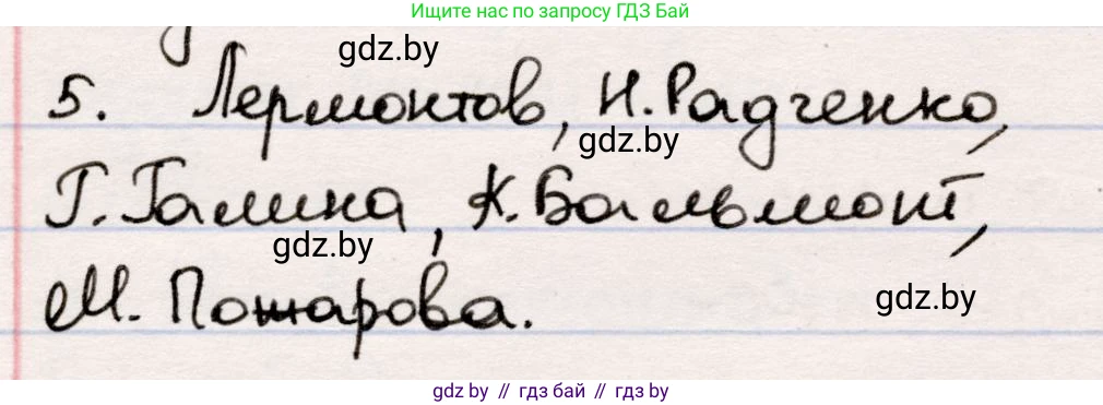 Русская литература, 5 класс Учебник, авторы: Мушинская Тамара Фёдоровна, Перевозная Евгения Васильевна, Каратай Светлана Николаевна, Гаранина Алла Ивановна, издательство Национальный институт образования, Минск, 2019, розового цвета, Часть 1, страница 66, номер 5, Решение