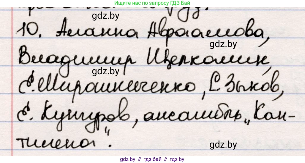 Русская литература, 5 класс Учебник, авторы: Мушинская Тамара Фёдоровна, Перевозная Евгения Васильевна, Каратай Светлана Николаевна, Гаранина Алла Ивановна, издательство Национальный институт образования, Минск, 2019, розового цвета, Часть 1, страница 69, номер 10, Решение