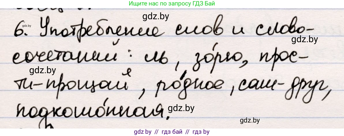 Русская литература, 5 класс Учебник, авторы: Мушинская Тамара Фёдоровна, Перевозная Евгения Васильевна, Каратай Светлана Николаевна, Гаранина Алла Ивановна, издательство Национальный институт образования, Минск, 2019, розового цвета, Часть 1, страница 69, номер 6, Решение