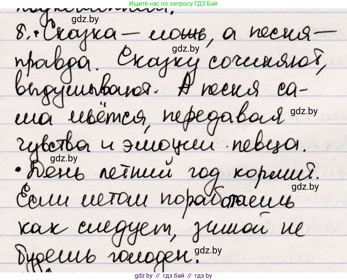 Русская литература, 5 класс Учебник, авторы: Мушинская Тамара Фёдоровна, Перевозная Евгения Васильевна, Каратай Светлана Николаевна, Гаранина Алла Ивановна, издательство Национальный институт образования, Минск, 2019, розового цвета, Часть 1, страница 69, номер 8, Решение
