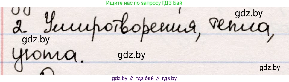 Русская литература, 5 класс Учебник, авторы: Мушинская Тамара Фёдоровна, Перевозная Евгения Васильевна, Каратай Светлана Николаевна, Гаранина Алла Ивановна, издательство Национальный институт образования, Минск, 2019, розового цвета, Часть 1, страница 71, номер 2, Решение