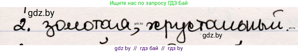 Русская литература, 5 класс Учебник, авторы: Мушинская Тамара Фёдоровна, Перевозная Евгения Васильевна, Каратай Светлана Николаевна, Гаранина Алла Ивановна, издательство Национальный институт образования, Минск, 2019, розового цвета, Часть 1, страница 72, номер 2, Решение