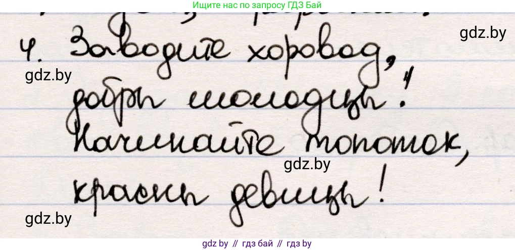 Русская литература, 5 класс Учебник, авторы: Мушинская Тамара Фёдоровна, Перевозная Евгения Васильевна, Каратай Светлана Николаевна, Гаранина Алла Ивановна, издательство Национальный институт образования, Минск, 2019, розового цвета, Часть 1, страница 72, номер 4, Решение