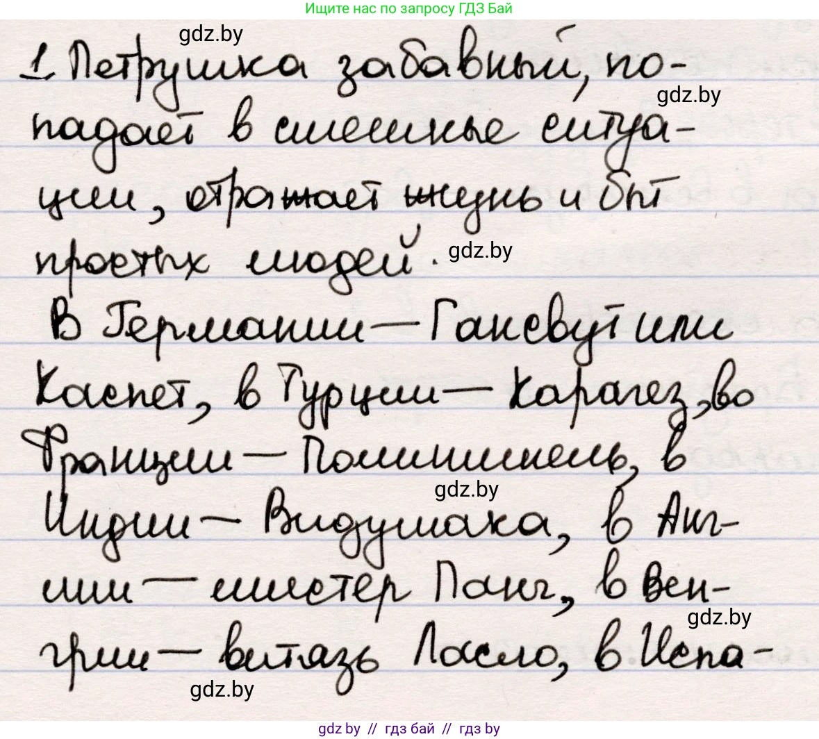 Русская литература, 5 класс Учебник, авторы: Мушинская Тамара Фёдоровна, Перевозная Евгения Васильевна, Каратай Светлана Николаевна, Гаранина Алла Ивановна, издательство Национальный институт образования, Минск, 2019, розового цвета, Часть 1, страница 74, номер 1, Решение