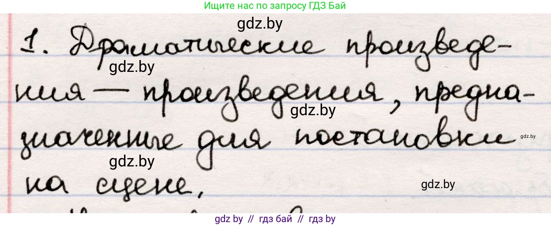 Русская литература, 5 класс Учебник, авторы: Мушинская Тамара Фёдоровна, Перевозная Евгения Васильевна, Каратай Светлана Николаевна, Гаранина Алла Ивановна, издательство Национальный институт образования, Минск, 2019, розового цвета, Часть 1, страница 74, номер 1, Решение