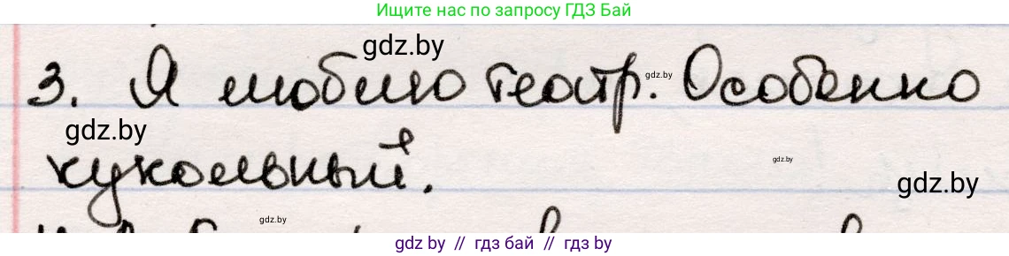 Русская литература, 5 класс Учебник, авторы: Мушинская Тамара Фёдоровна, Перевозная Евгения Васильевна, Каратай Светлана Николаевна, Гаранина Алла Ивановна, издательство Национальный институт образования, Минск, 2019, розового цвета, Часть 1, страница 74, номер 3, Решение
