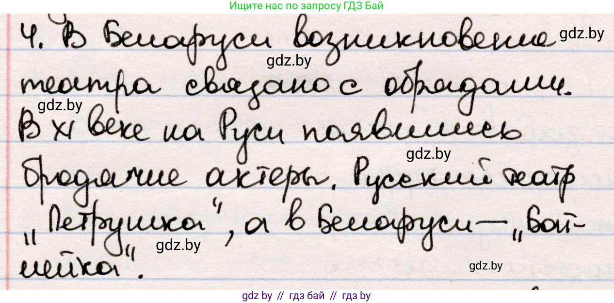 Русская литература, 5 класс Учебник, авторы: Мушинская Тамара Фёдоровна, Перевозная Евгения Васильевна, Каратай Светлана Николаевна, Гаранина Алла Ивановна, издательство Национальный институт образования, Минск, 2019, розового цвета, Часть 1, страница 74, номер 4, Решение