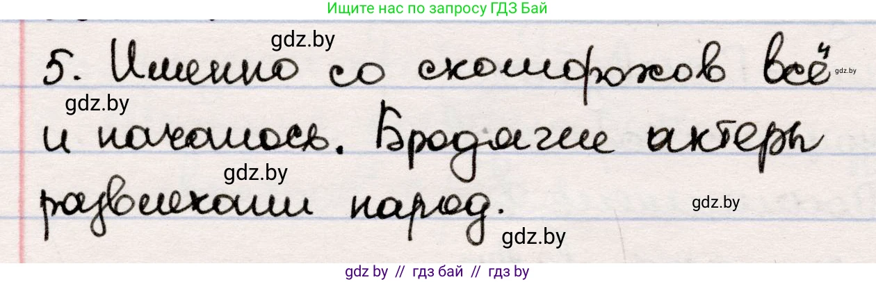 Русская литература, 5 класс Учебник, авторы: Мушинская Тамара Фёдоровна, Перевозная Евгения Васильевна, Каратай Светлана Николаевна, Гаранина Алла Ивановна, издательство Национальный институт образования, Минск, 2019, розового цвета, Часть 1, страница 74, номер 5, Решение