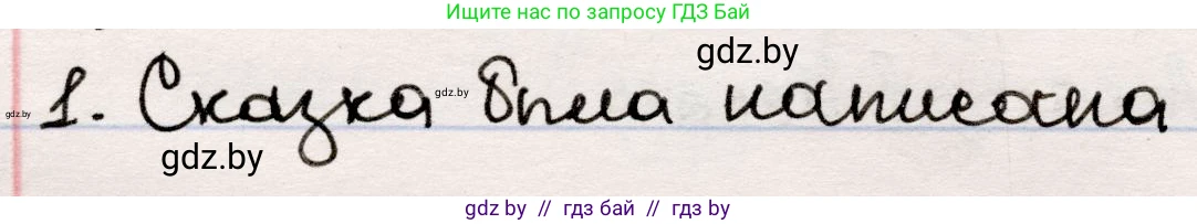 Русская литература, 5 класс Учебник, авторы: Мушинская Тамара Фёдоровна, Перевозная Евгения Васильевна, Каратай Светлана Николаевна, Гаранина Алла Ивановна, издательство Национальный институт образования, Минск, 2019, розового цвета, Часть 1, страница 76, номер 1, Решение