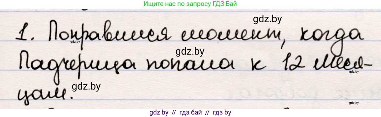 Русская литература, 5 класс Учебник, авторы: Мушинская Тамара Фёдоровна, Перевозная Евгения Васильевна, Каратай Светлана Николаевна, Гаранина Алла Ивановна, издательство Национальный институт образования, Минск, 2019, розового цвета, Часть 1, страница 99, номер 1, Решение