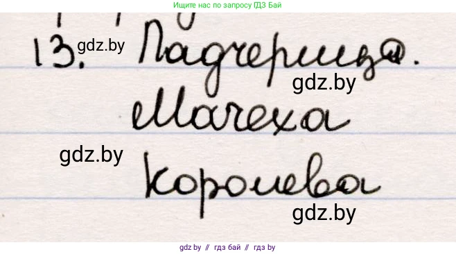 Русская литература, 5 класс Учебник, авторы: Мушинская Тамара Фёдоровна, Перевозная Евгения Васильевна, Каратай Светлана Николаевна, Гаранина Алла Ивановна, издательство Национальный институт образования, Минск, 2019, розового цвета, Часть 1, страница 100, номер 13, Решение
